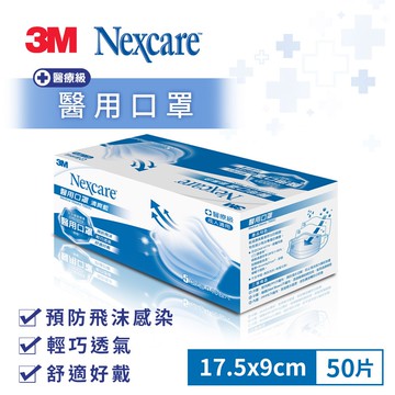 【3M】Nexcare雙鋼印醫用口罩50片盒裝(5片x10包)-成人藍色