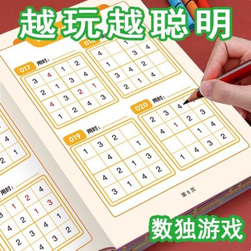 免運+發票✨臺灣優選✨數獨遊戲書兒童四六九宮格益智玩具思維訓練小學生專注力數學邏輯