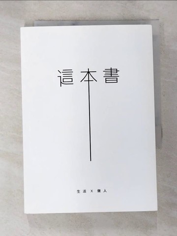 【書寶二手書T8／親子_BF4】這本書_江米耶