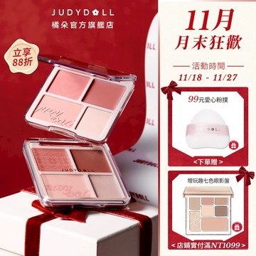 【粉膏搭配】Judydoll橘朵腮紅高光盤膨脹色收縮色一盤多用眼影高光臥蠶新手友好清透氣色啞光水光氛圍色細膩元氣