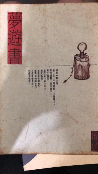 夢遊書[二手書_普通]
