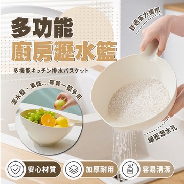 【Lebonlife】多功能廚房瀝水籃403(洗米籃 淘米 洗菜 水果籃 瀝水盆)
