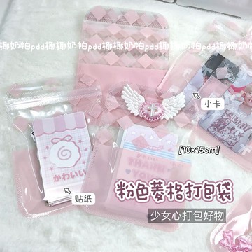 高顔值粉色菱格打包袋小卡打包芭蕾風禮品包裝ins風獨立包裝袋裝 C6PN