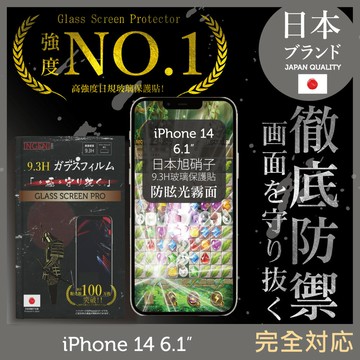 【INGENI徹底防禦】iPhone 14 6.1吋 日本旭硝子玻璃保護貼 (全滿版 晶細霧面)