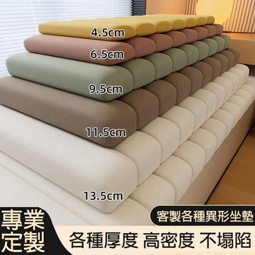 【客製化】飄窗墊 榻榻米墊 可拆洗飄窗墊 窗臺墊 泰迪絨 四季通用陽臺窗臺墊 沙發改造墊子 定做沙發墊 陽臺墊