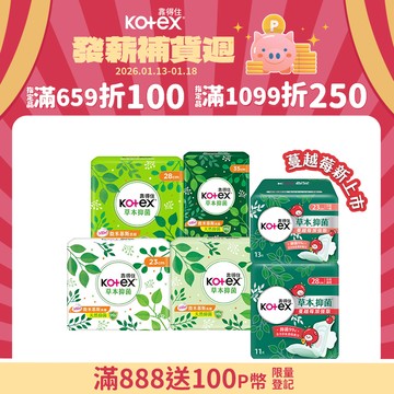 靠得住 草本抑 菌衛生棉 23cm/26cm/28cm/35cm 8包組(箱購)