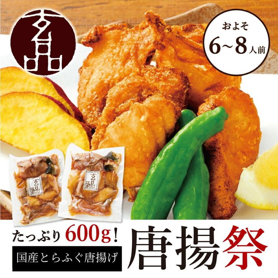 とらふぐ 唐揚げ セット (600g) ふぐ 唐揚げ ふぐ唐揚げ からあげ から揚げ 取り寄せ プレゼント ギフト ヘルシー 食べ物 お歳暮 年末年始