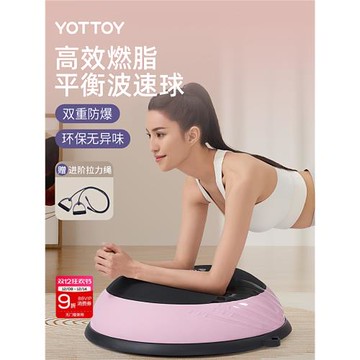 YOTTOY波速球半圓平衡球家用瑜伽健身燃脂訓練核心專業腳踩波比球