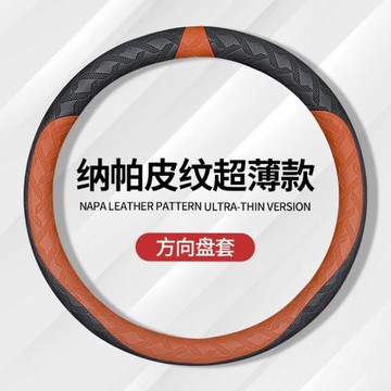 適用于華為AITO問界M7/M5方向盤套超薄透氣吸汗車載防滑把套四季