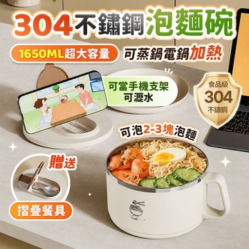 🔥桃園出貨 1.6L大容量🔥304不鏽鋼泡麵碗 泡麵碗大容量 304不鏽鋼碗 支架泡麵碗 防燙泡麵碗 瀝水泡麵碗 泡麵碗