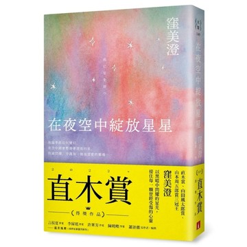 在夜空中綻放星星