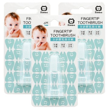 Simba 小獅王辛巴 乳指牙刷  S1311  3個  1入