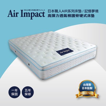 【直人木業】記憶夢境高彈力透氣棉護脊硬式床墊(7尺雙人特大)