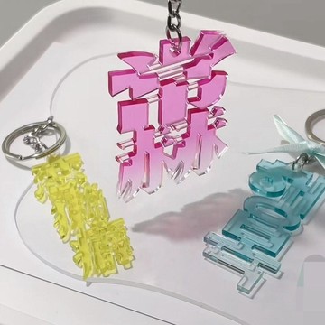 好物分享🍀新款無邊文字定製周邊文字亞克力鑰匙扣揹包閨蜜書包禮物定製掛件JA