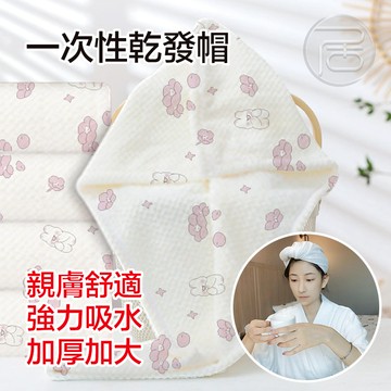 【台灣現貨】免洗乾髮帽 一次性乾髮帽 拋棄式乾髮帽 超强吸新款水浴帽 加厚毛巾 拋棄式外出乾髮帽 旅行 出差包頭毛巾