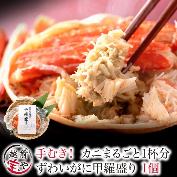 甲羅盛り ズワイガニ (カナダ産)2個 セット 甲羅盛 ずわい蟹 ボイル カニ丼 カニ丼の具 ((冷凍))