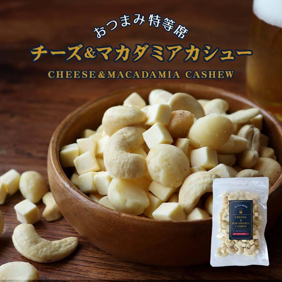 チーズマカダミアカシュー 無塩 100g チーズ  カシューナッツ マカダミアナッツ ドライチーズ 送料無料