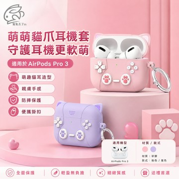 爆款 可愛貓爪 磁吸無線充 耳機套 適用於 AirPods Pro 3 Pro 2 AirPods 4 3 耳機保護套