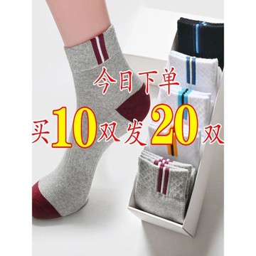 20雙短襪襪子男襪潮流百搭中筒襪秋冬防臭款男士長襪防臭運動襪