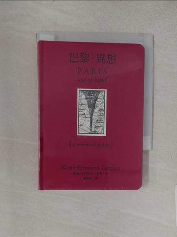 【書寶二手書T1／語言學習_TE6】巴黎．異想_凱倫．伊莉莎白．高登、芭芭拉．赫吉森、尼克．班塔克,  廖婉如