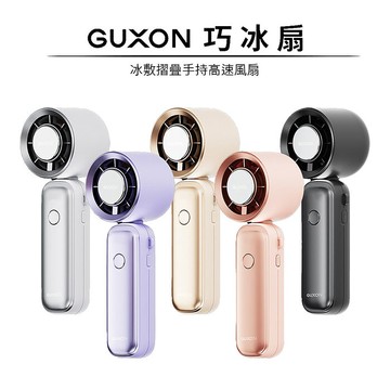 GUXON 巧冰扇 半導體製冷手持風扇夜幕黑
