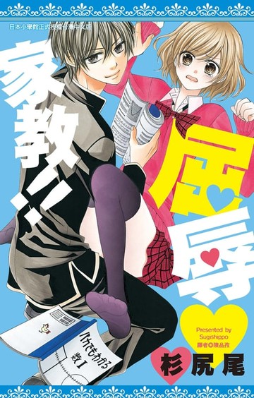【電子書】屈辱家教!!(全)