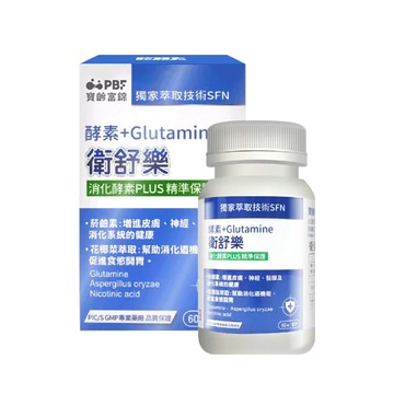 【寶齡富錦 PBF】衛舒樂 酵素+Glutamine  (60顆/盒)*3