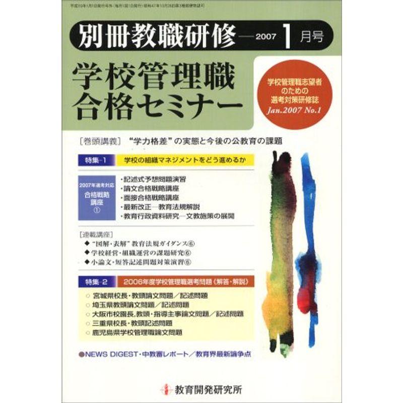 別冊 教職研修 2007年 01月号 雑誌