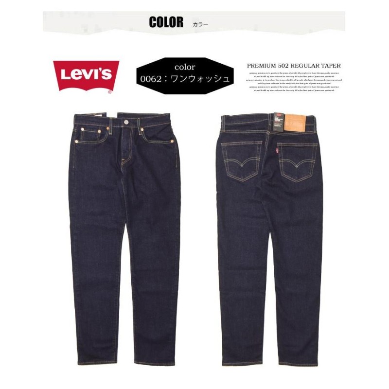 Levi's リーバイス 502 レギュラーテーパード ストレッチデニム