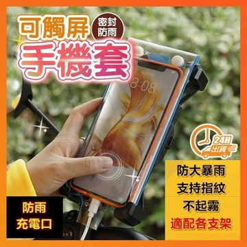 台灣隔日達 第四代升級款 手機防水袋 手機防水套 可觸控 手機保護套 手機防水殼 防水手機套 手機防水包 手機套 手機袋
