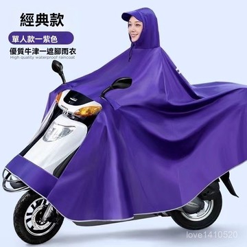 騎行雨衣 摩託車雨衣 電動車雨衣 機車雨衣鬥篷 機車雨衣 單人雙人牛津布電動車摩託車成人雨衣雨披加大加厚暴雨雙層加厚