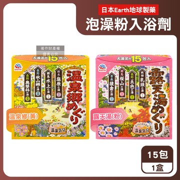 日本Earth-日本巡禮碳酸浴鹽溫泉泡澡粉入浴劑30gx15包/盒
