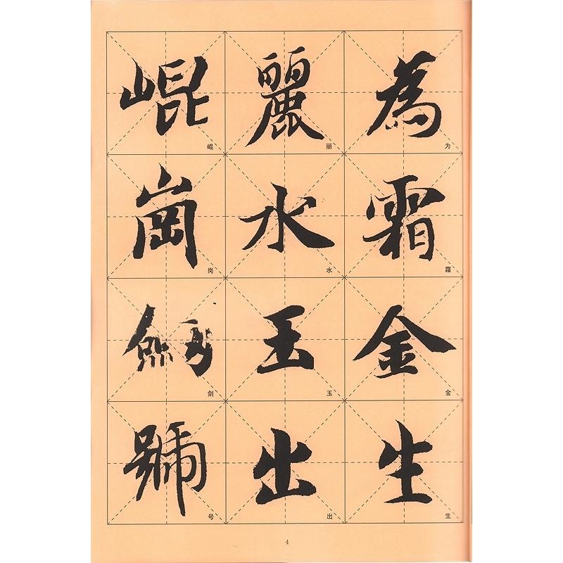 智永楷書千字文　歴代墨宝選粋　中国書道碑帖　拓本 智永楷#20070;千字文