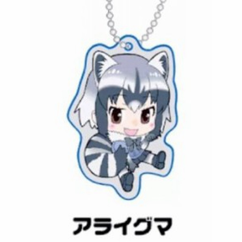 Zak けものフレンズ キラキラチャーム アライグマ 通販 Lineポイント最大1 0 Get Lineショッピング