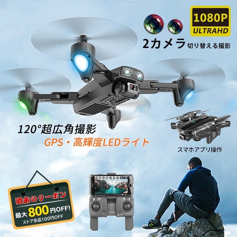 ドローン 小型 カメラ付き 折り畳み 空撮 500万画素 1080P 5G 写真 録画 初心者 練習用 スマホ操作 免許不要 国内認証済み 子供向け  航空法規制外 200g以下 通販 LINEポイント最大0.5%GET | LINEショッピング