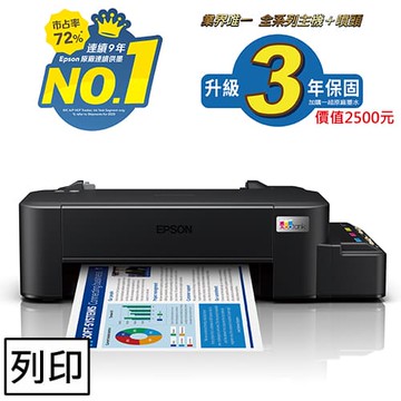 【現折$50 最高回饋3000點】        EPSON L121 超值單功能原廠連續供墨印表機 原價 3290 【現省 300】