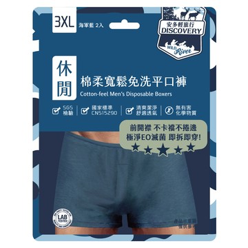 安多輕旅行寬鬆免洗平口褲 3XL （2入）