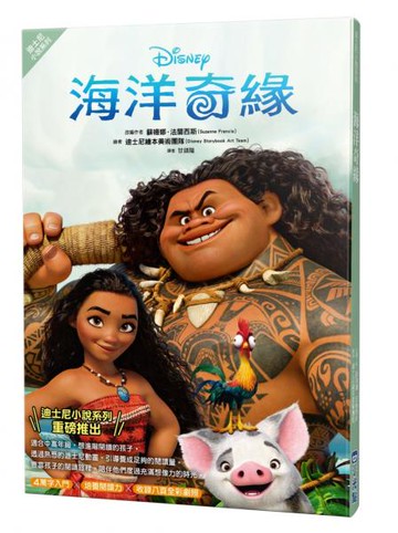 【迪士尼小說系列】海洋奇緣【城邦讀書花園】