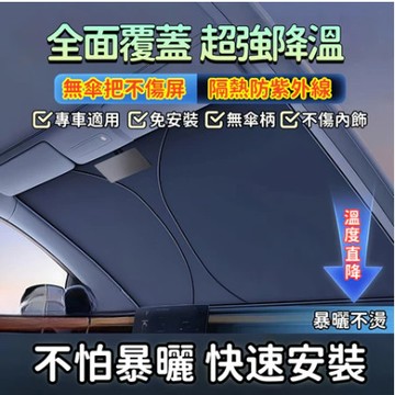 🔥臺灣出貨-熱賣中🔥車用遮陽闆 汽車遮陽簾 汽車遮光闆 汽車夏季遮陽前擋 遮光防曬 隔熱神器 車載車用擋遮陽擋罩 車內防