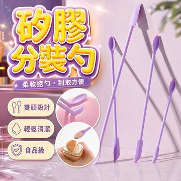 🔥台灣當天出貨🔥 化妝品矽膠挖勺 雙頭刮刀 水乳面霜矽膠刮刀迷妳光瓶神器 分裝小勺子工具