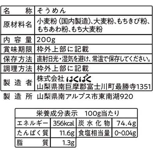 はくばく こどもそうめん五穀 200g