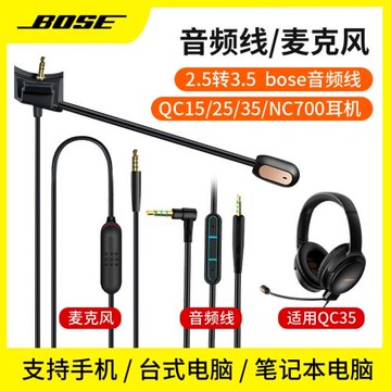 適用BOSE博士QC35一二代耳機線麥克風QC25 QC15 NC700音頻連接線藍牙Y50 Y50BT耳機2.5mm轉3.5mm帶線控麥