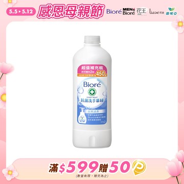 Bioré 蜜妮 抗菌洗手慕絲 自然清香補充瓶450ml