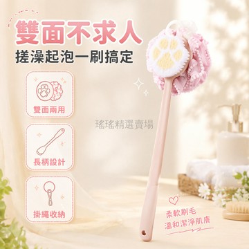 台灣出貨✨ 雙面 搓澡 刷 浴花 軟毛 沐浴刷 長柄 刷背 不求人 1入組