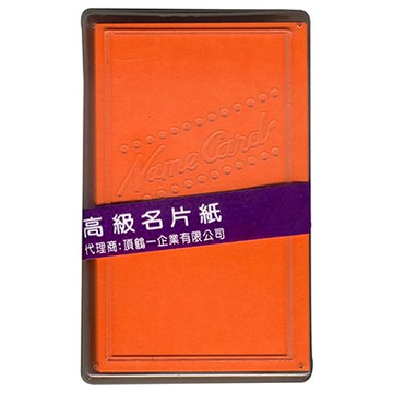 進口單色名片紙.柑 X 100張入