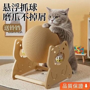 💥台灣热卖💥 立式滾輪貓抓球磨爪器貓抓闆耐磨不掉屑自嗨解悶神器貓咪玩具 YZV9
