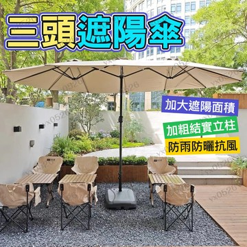 三頭遮陽傘戶外庭院休閒中柱傘室外花園露營傘外擺沙灘太陽傘帶燈0701