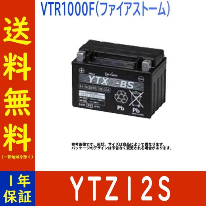 GSユアサ バイク用バッテリー ホンダ VTR1000F(ファイアストーム) 型式