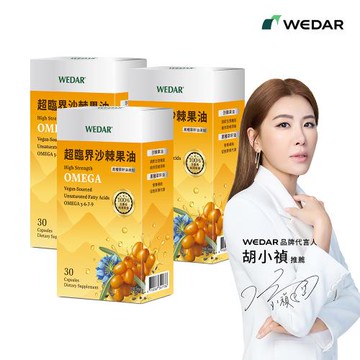 WEDAR 超臨界沙棘果油 3盒組(30顆/盒)