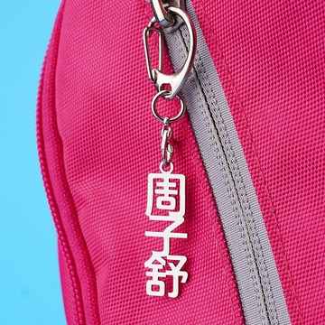 📣爆款推薦📣【可定製繁體字】不銹鋼定製書包姓名掛牌個性幼兒園兒鑰匙扣定製 包包名字小掛件定製 RQHM
